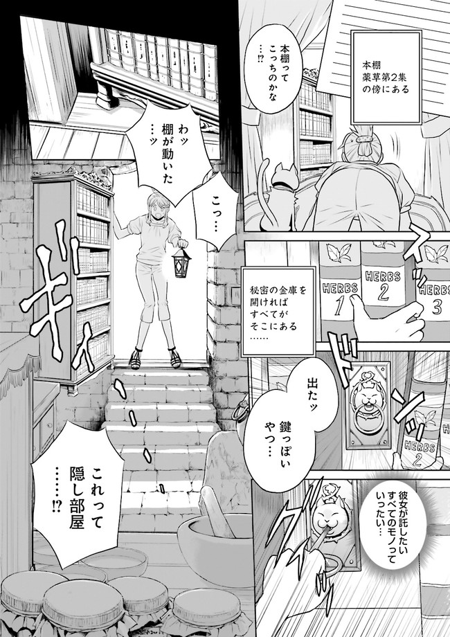 黒い魔女と白い聖女の狭間で～アラサー魔女、聖女になる！ 第2.1話 - Page 4