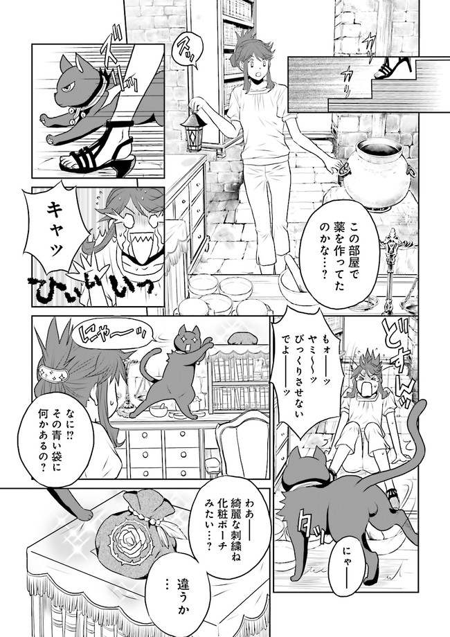 黒い魔女と白い聖女の狭間で～アラサー魔女、聖女になる！ 第2.1話 - Page 5