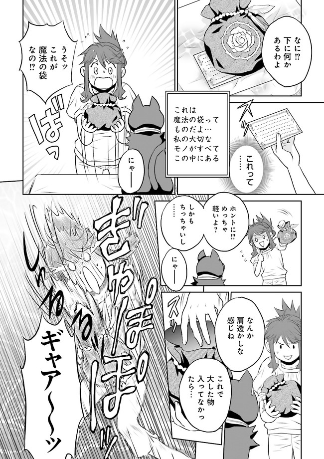 黒い魔女と白い聖女の狭間で～アラサー魔女、聖女になる！ 第2.1話 - Page 6