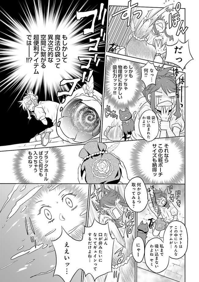 黒い魔女と白い聖女の狭間で～アラサー魔女、聖女になる！ 第2.1話 - Page 7