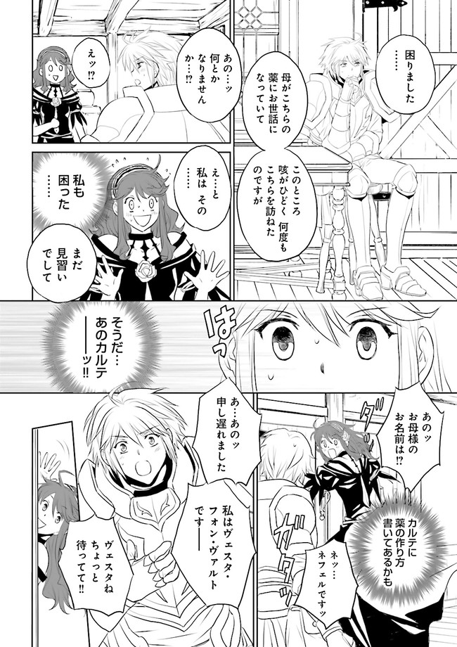 黒い魔女と白い聖女の狭間で～アラサー魔女、聖女になる！ 第2.3話 - Page 1