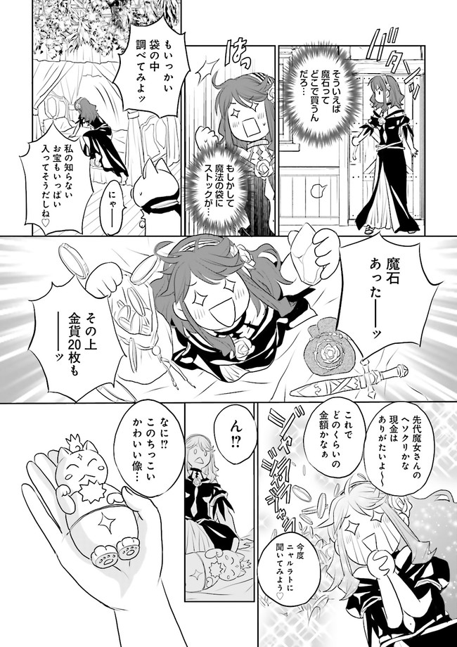 黒い魔女と白い聖女の狭間で～アラサー魔女、聖女になる！ 第2.3話 - Page 7