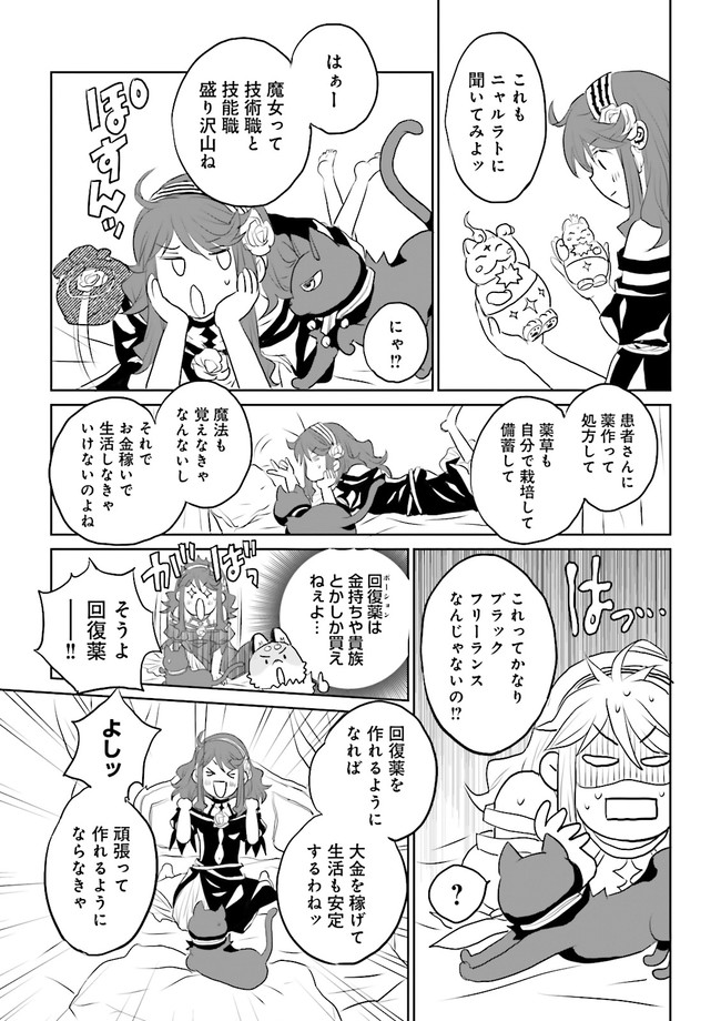 黒い魔女と白い聖女の狭間で～アラサー魔女、聖女になる！ 第2.3話 - Page 8