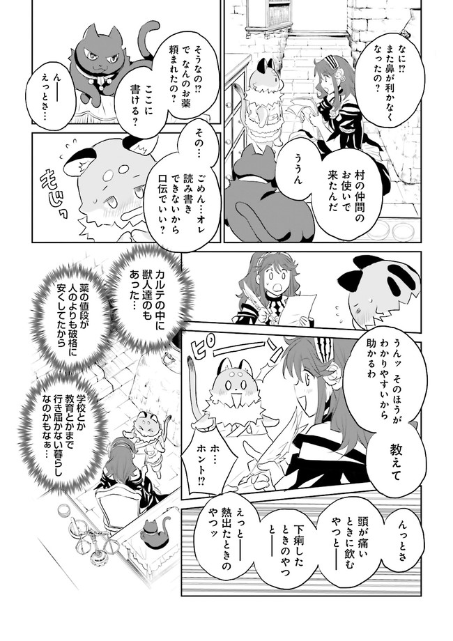 黒い魔女と白い聖女の狭間で～アラサー魔女、聖女になる！ 第2.4話 - Page 2