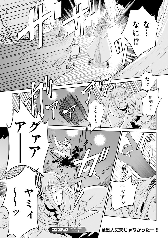 黒い魔女と白い聖女の狭間で～アラサー魔女、聖女になる！ 第2.4話 - Page 9