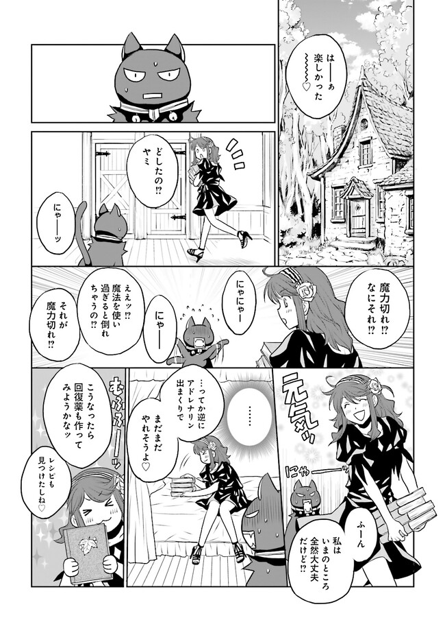 黒い魔女と白い聖女の狭間で～アラサー魔女、聖女になる！ 第3.3話 - Page 1