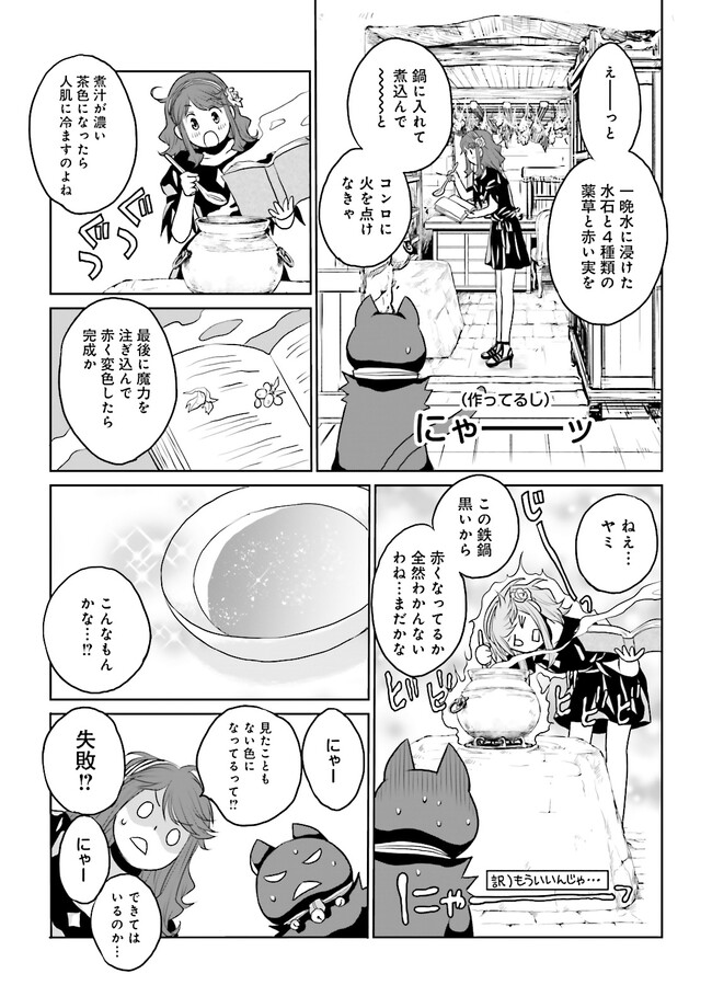 黒い魔女と白い聖女の狭間で～アラサー魔女、聖女になる！ 第3.3話 - Page 2