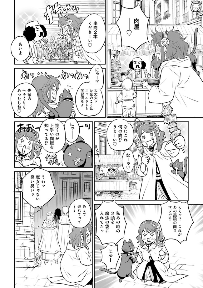 黒い魔女と白い聖女の狭間で～アラサー魔女、聖女になる！ 第3.3話 - Page 5