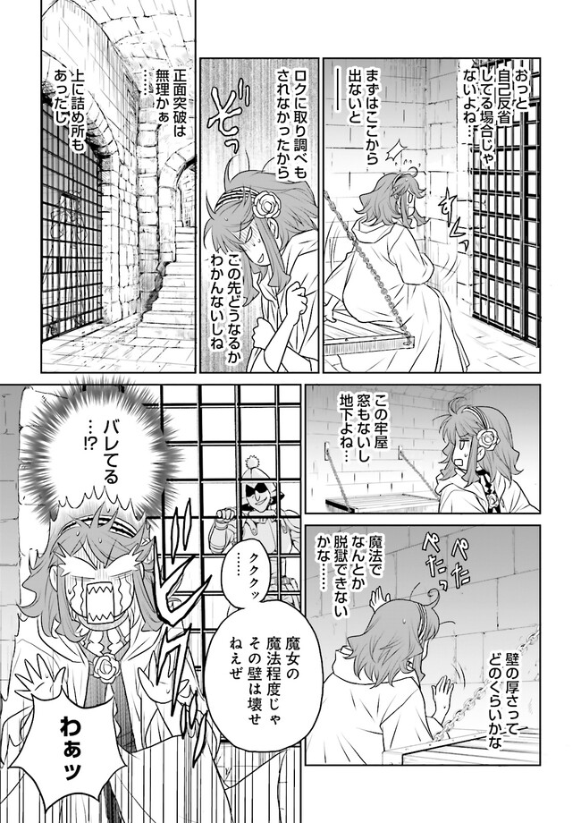 黒い魔女と白い聖女の狭間で～アラサー魔女、聖女になる！ 第4.1話 - Page 3