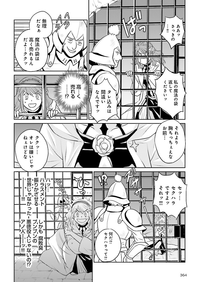 黒い魔女と白い聖女の狭間で～アラサー魔女、聖女になる！ 第4.1話 - Page 4