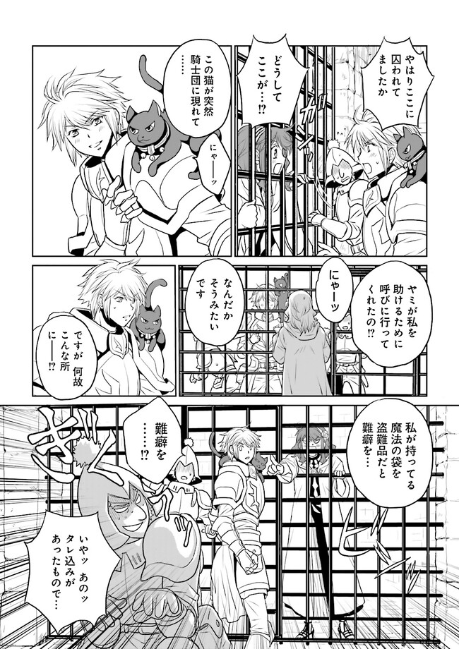 黒い魔女と白い聖女の狭間で～アラサー魔女、聖女になる！ 第4.2話 - Page 1