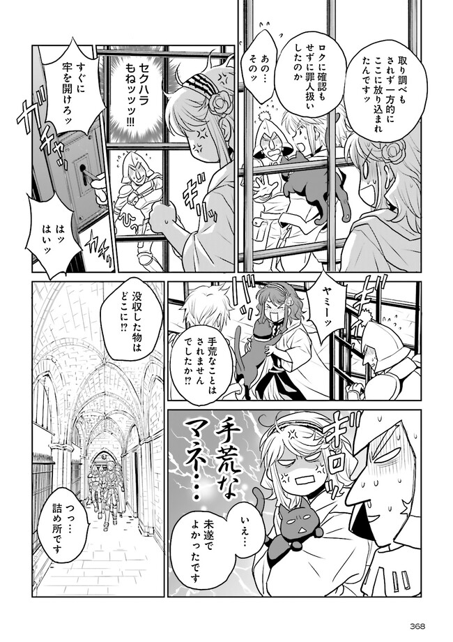 黒い魔女と白い聖女の狭間で～アラサー魔女、聖女になる！ 第4.2話 - Page 2