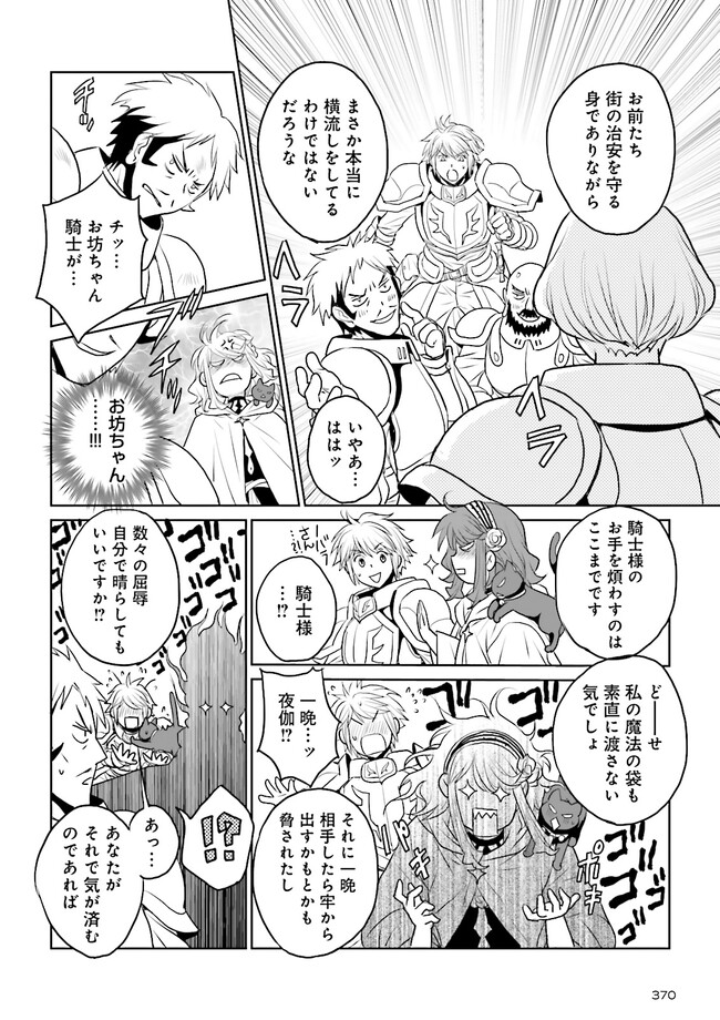 黒い魔女と白い聖女の狭間で～アラサー魔女、聖女になる！ 第4.2話 - Page 4