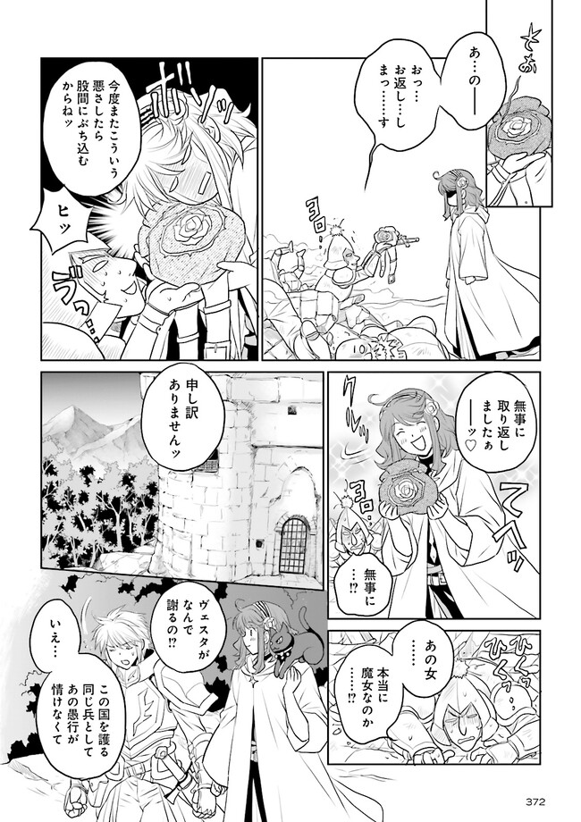 黒い魔女と白い聖女の狭間で～アラサー魔女、聖女になる！ 第4.2話 - Page 6