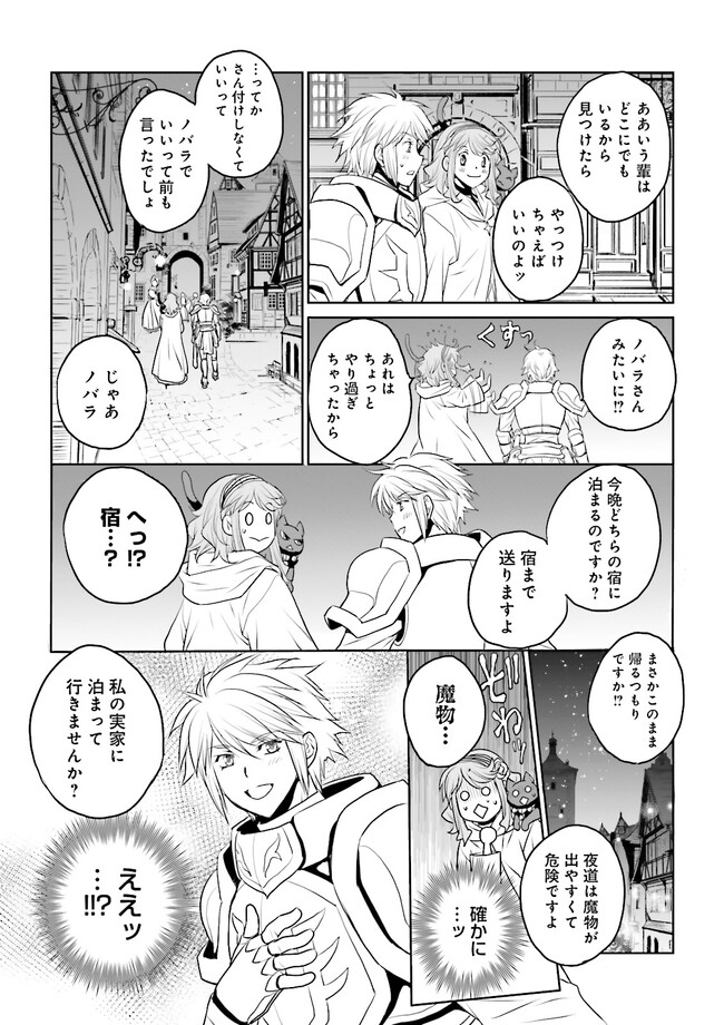 黒い魔女と白い聖女の狭間で～アラサー魔女、聖女になる！ 第4.3話 - Page 1