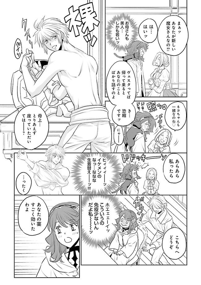 黒い魔女と白い聖女の狭間で～アラサー魔女、聖女になる！ 第4.3話 - Page 3