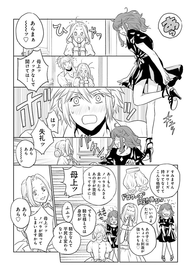 黒い魔女と白い聖女の狭間で～アラサー魔女、聖女になる！ 第4.4話 - Page 2