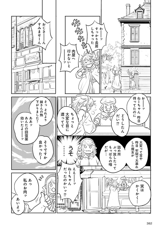 黒い魔女と白い聖女の狭間で～アラサー魔女、聖女になる！ 第4.4話 - Page 4