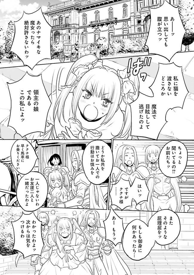 黒い魔女と白い聖女の狭間で～アラサー魔女、聖女になる！ 第5.1話 - Page 2