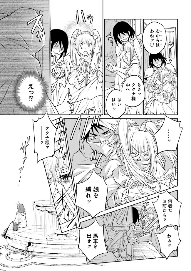 黒い魔女と白い聖女の狭間で～アラサー魔女、聖女になる！ 第5.1話 - Page 3