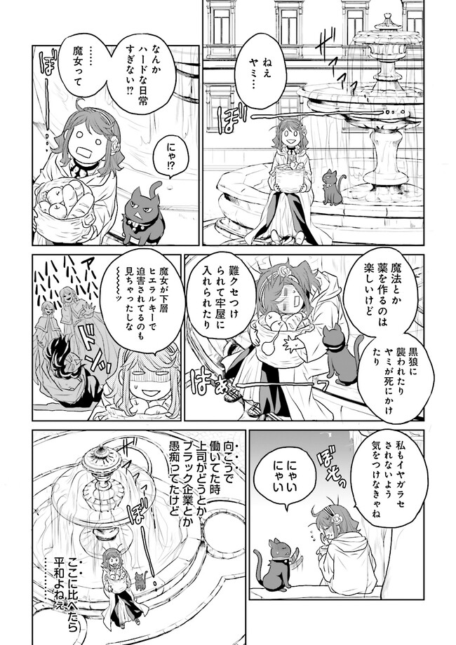 黒い魔女と白い聖女の狭間で～アラサー魔女、聖女になる！ 第5.1話 - Page 4