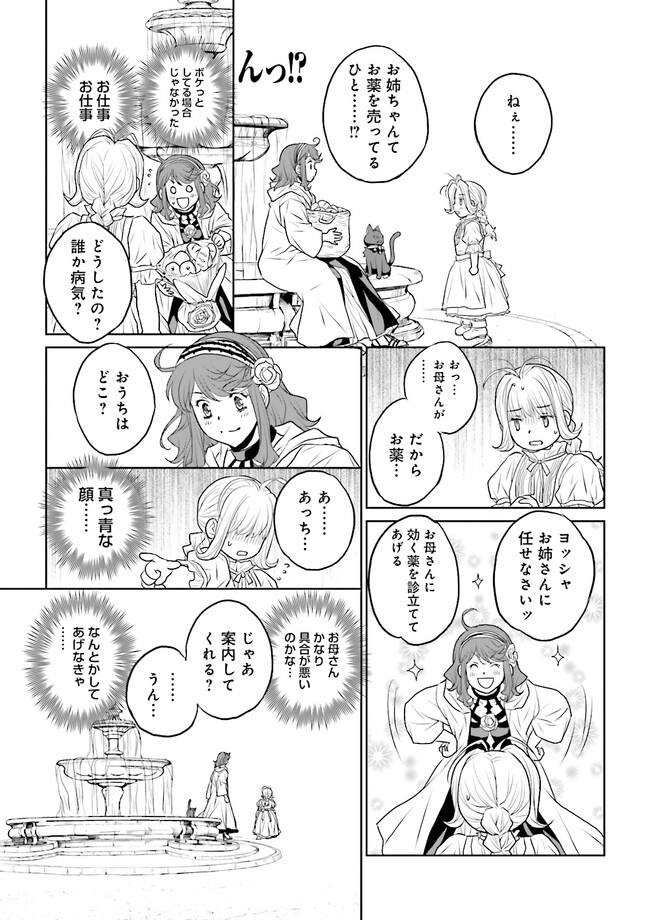 黒い魔女と白い聖女の狭間で～アラサー魔女、聖女になる！ 第5.1話 - Page 5