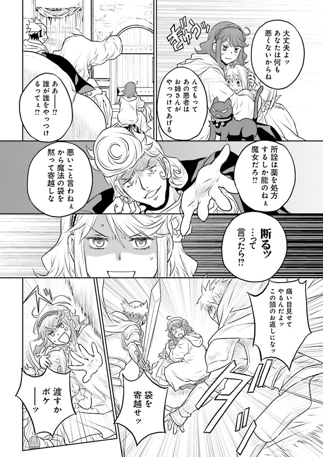 黒い魔女と白い聖女の狭間で～アラサー魔女、聖女になる！ 第5.1話 - Page 8