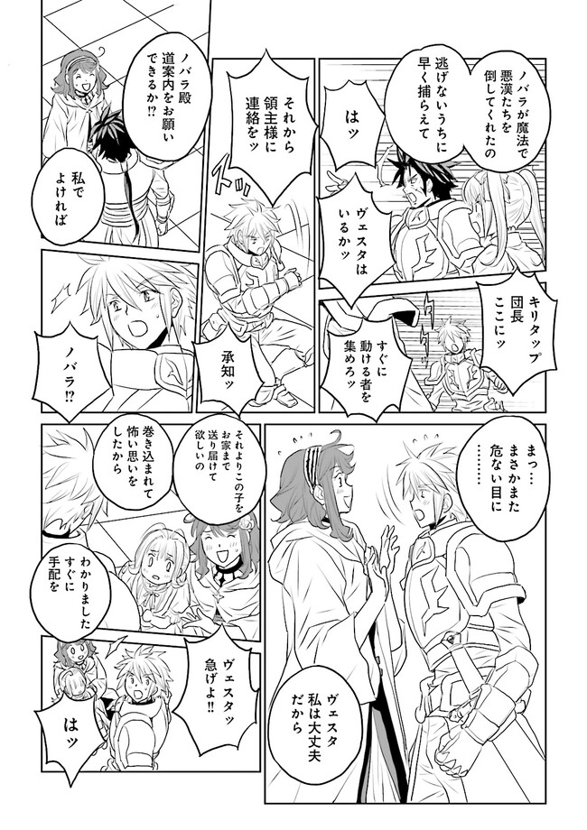 黒い魔女と白い聖女の狭間で～アラサー魔女、聖女になる！ 第5.3話 - Page 1