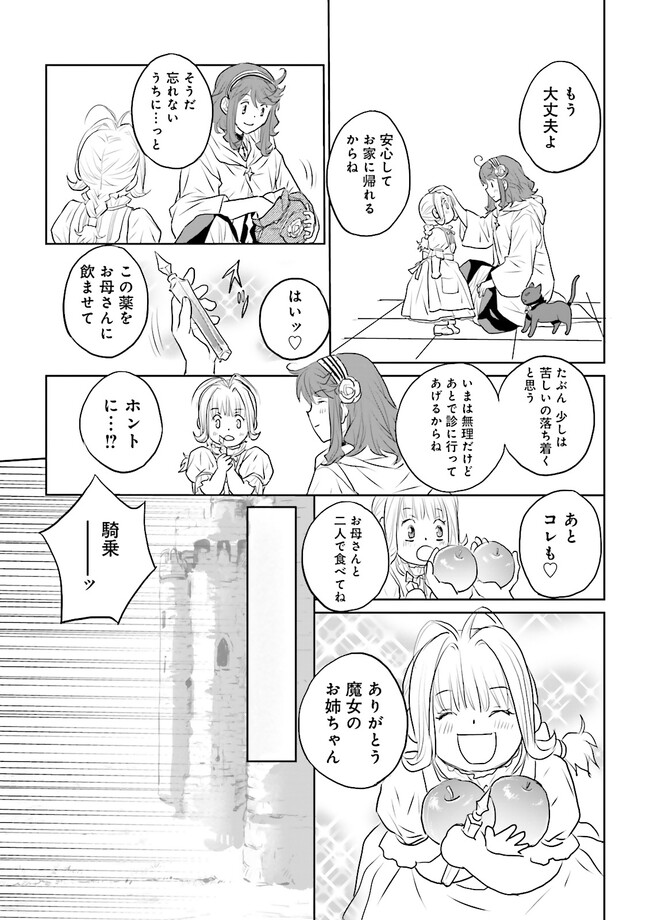 黒い魔女と白い聖女の狭間で～アラサー魔女、聖女になる！ 第5.3話 - Page 2