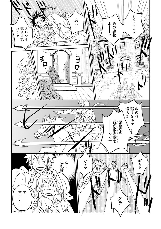 黒い魔女と白い聖女の狭間で～アラサー魔女、聖女になる！ 第5.3話 - Page 4