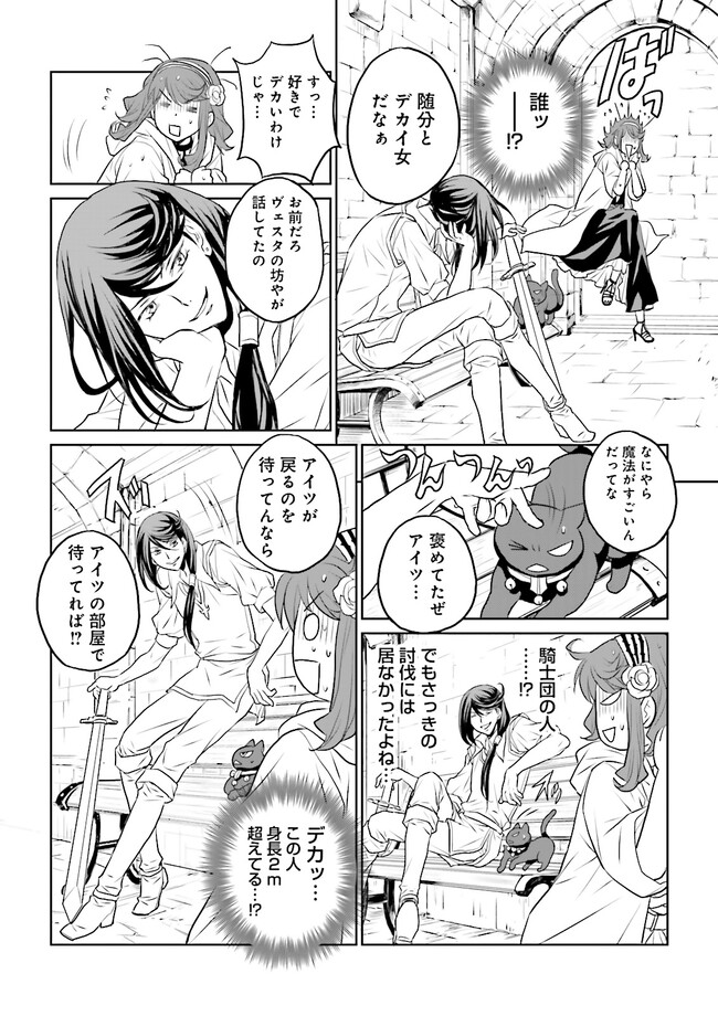 黒い魔女と白い聖女の狭間で～アラサー魔女、聖女になる！ 第5.3話 - Page 8