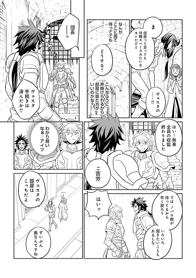 黒い魔女と白い聖女の狭間で～アラサー魔女、聖女になる！ 第5.4話 - Page 1