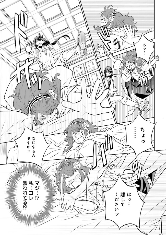 黒い魔女と白い聖女の狭間で～アラサー魔女、聖女になる！ 第5.4話 - Page 3