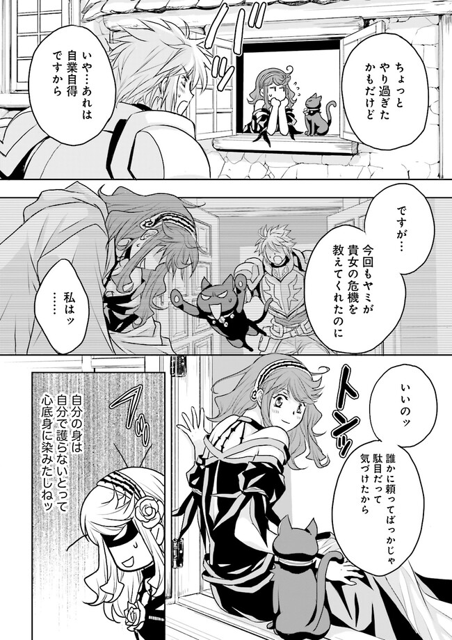 黒い魔女と白い聖女の狭間で～アラサー魔女、聖女になる！ 第6.1話 - Page 6