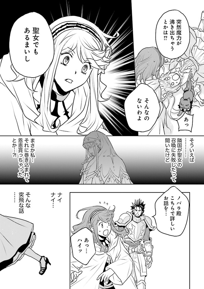 黒い魔女と白い聖女の狭間で～アラサー魔女、聖女になる！ 第6.2話 - Page 8