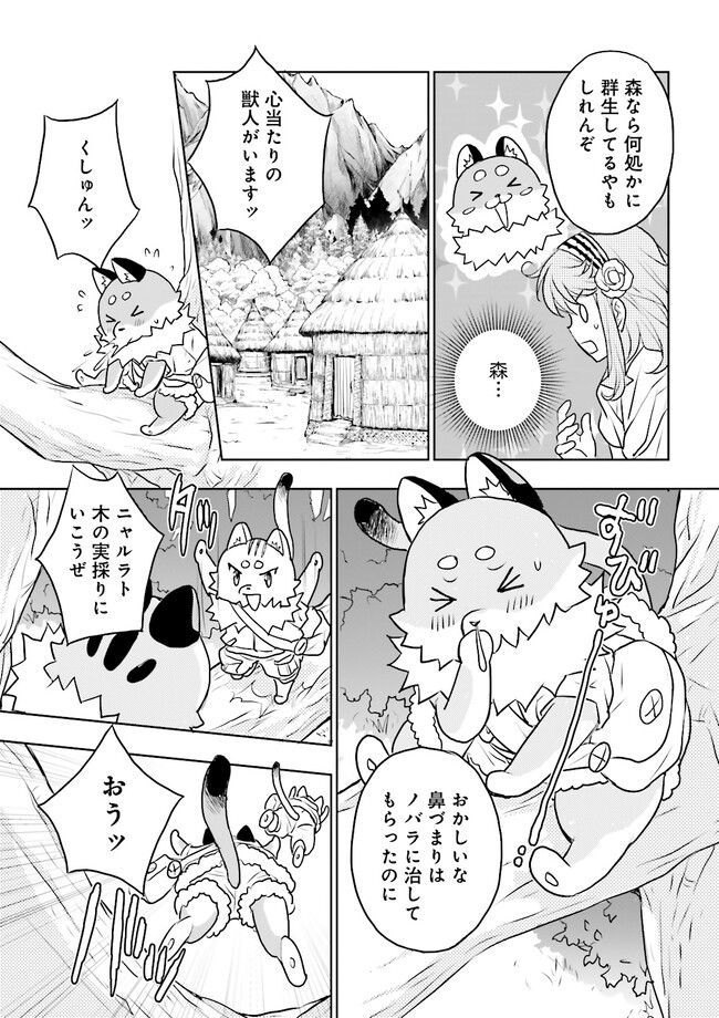 黒い魔女と白い聖女の狭間で～アラサー魔女、聖女になる！ 第6.3話 - Page 1