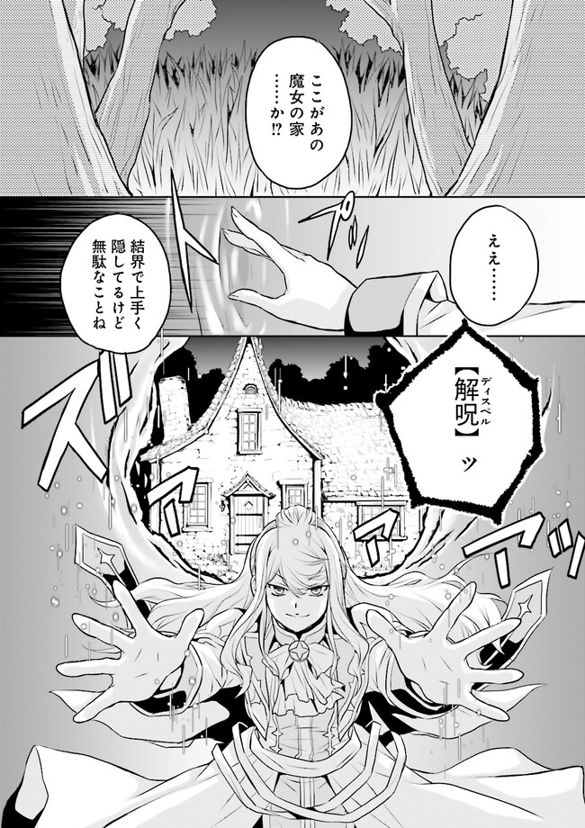 黒い魔女と白い聖女の狭間で～アラサー魔女、聖女になる！ 第7.1話 - Page 2