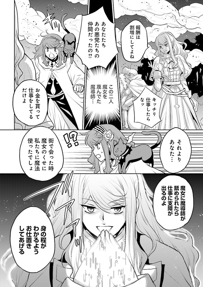 黒い魔女と白い聖女の狭間で～アラサー魔女、聖女になる！ 第7.1話 - Page 6