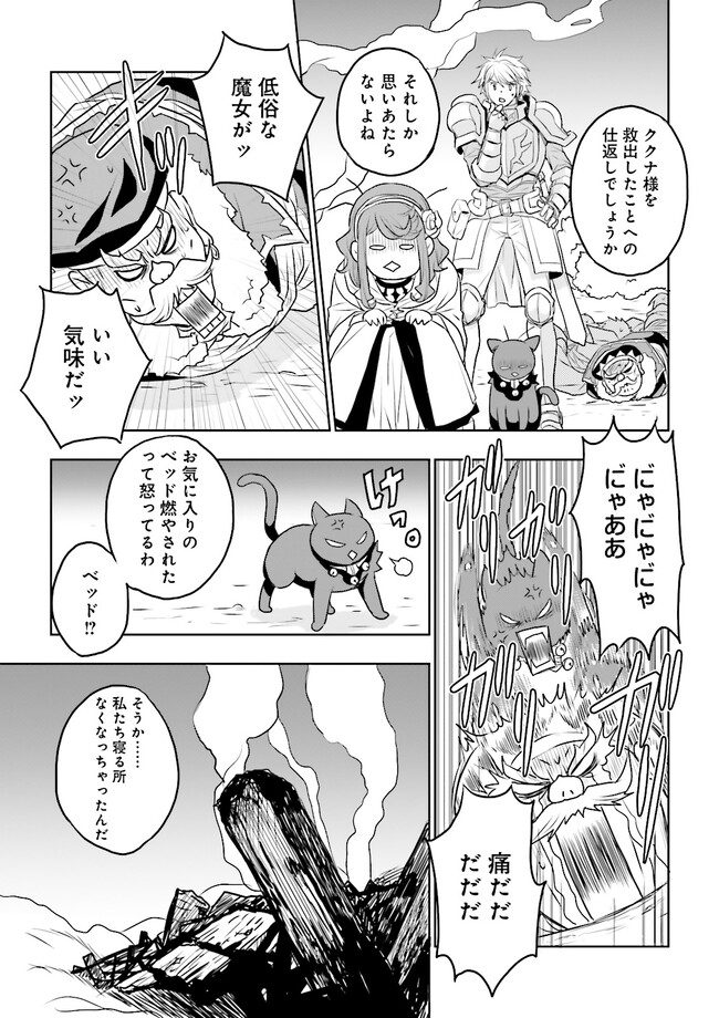 黒い魔女と白い聖女の狭間で～アラサー魔女、聖女になる！ 第7.2話 - Page 5