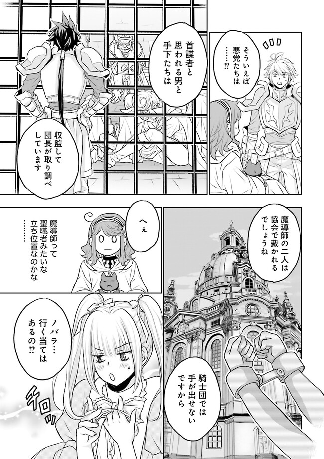 黒い魔女と白い聖女の狭間で～アラサー魔女、聖女になる！ 第7.2話 - Page 7