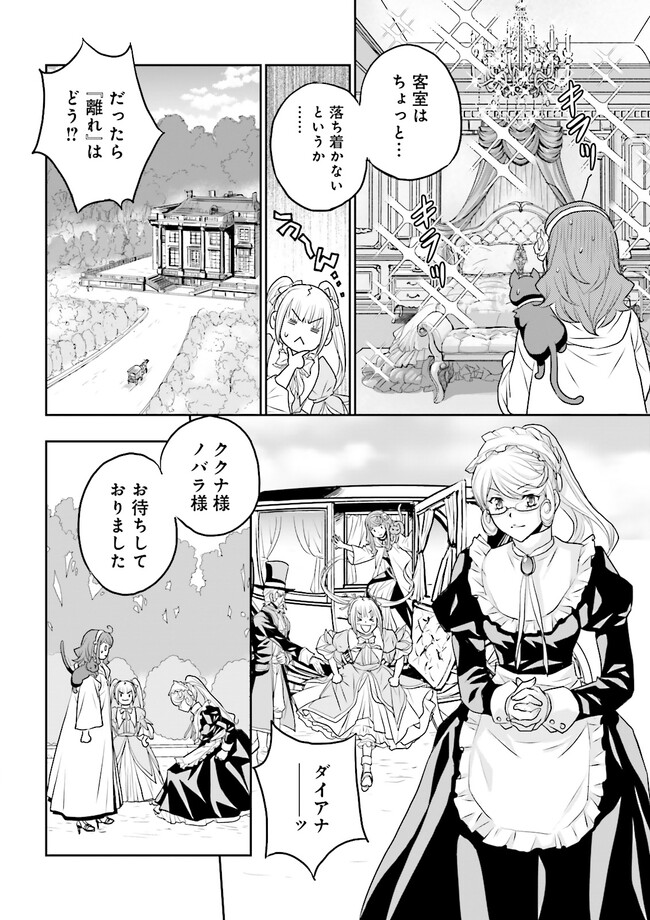 黒い魔女と白い聖女の狭間で～アラサー魔女、聖女になる！ 第7.3話 - Page 2