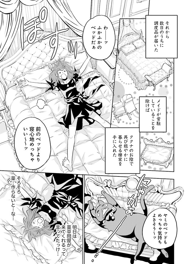 黒い魔女と白い聖女の狭間で～アラサー魔女、聖女になる！ 第7.3話 - Page 5