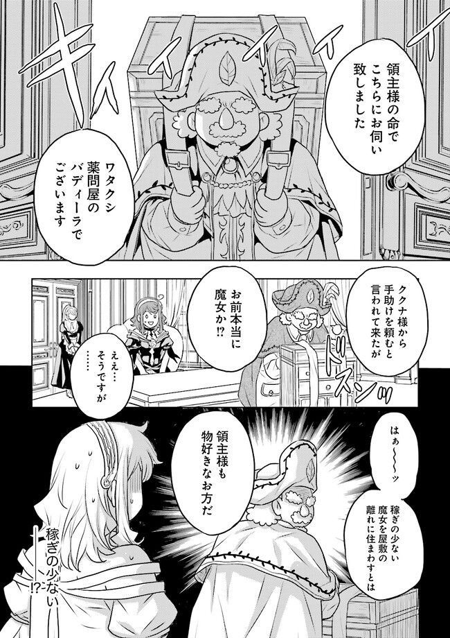 黒い魔女と白い聖女の狭間で～アラサー魔女、聖女になる！ 第7.3話 - Page 6