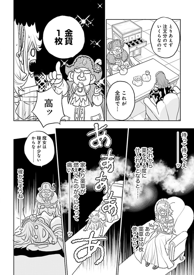 黒い魔女と白い聖女の狭間で～アラサー魔女、聖女になる！ 第7.3話 - Page 8