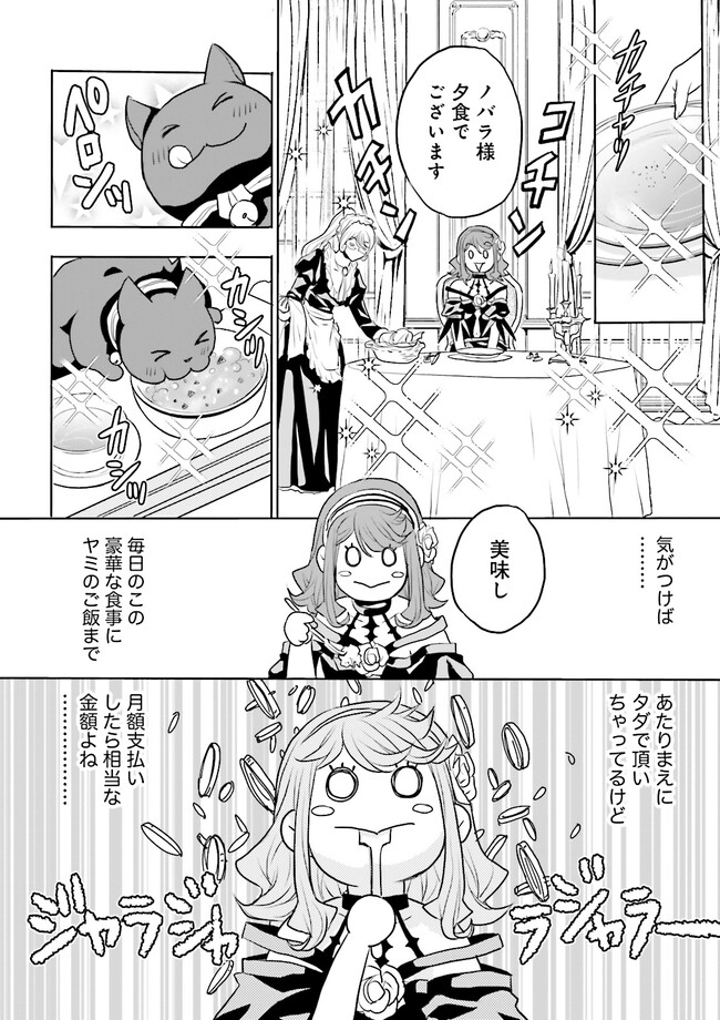 黒い魔女と白い聖女の狭間で～アラサー魔女、聖女になる！ 第7.4話 - Page 2