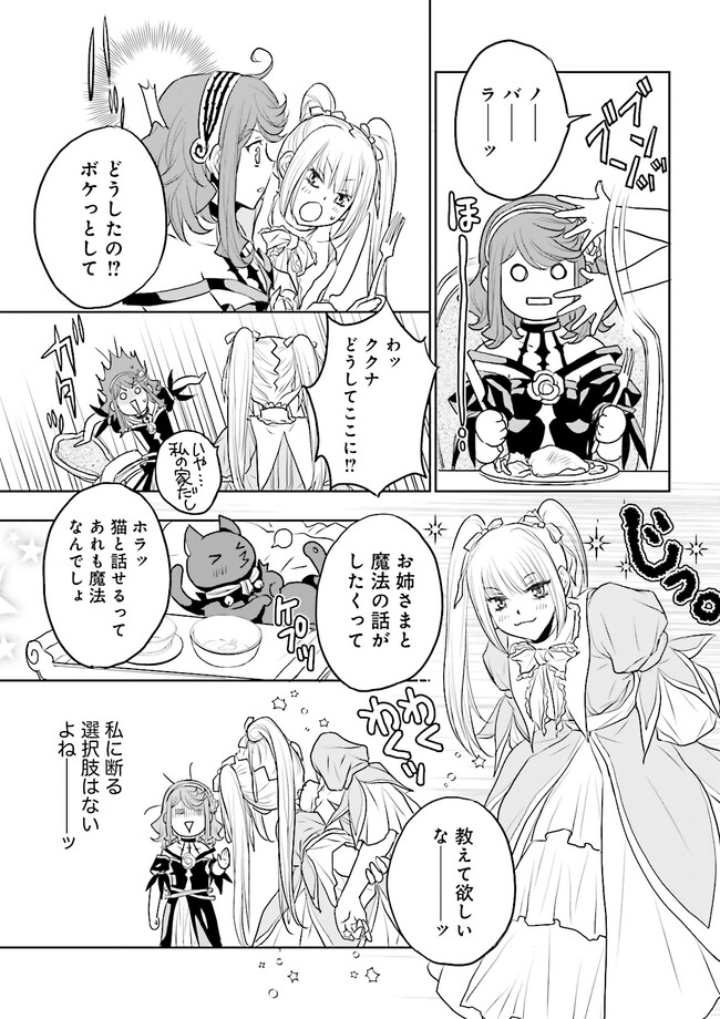 黒い魔女と白い聖女の狭間で～アラサー魔女、聖女になる！ 第7.4話 - Page 3