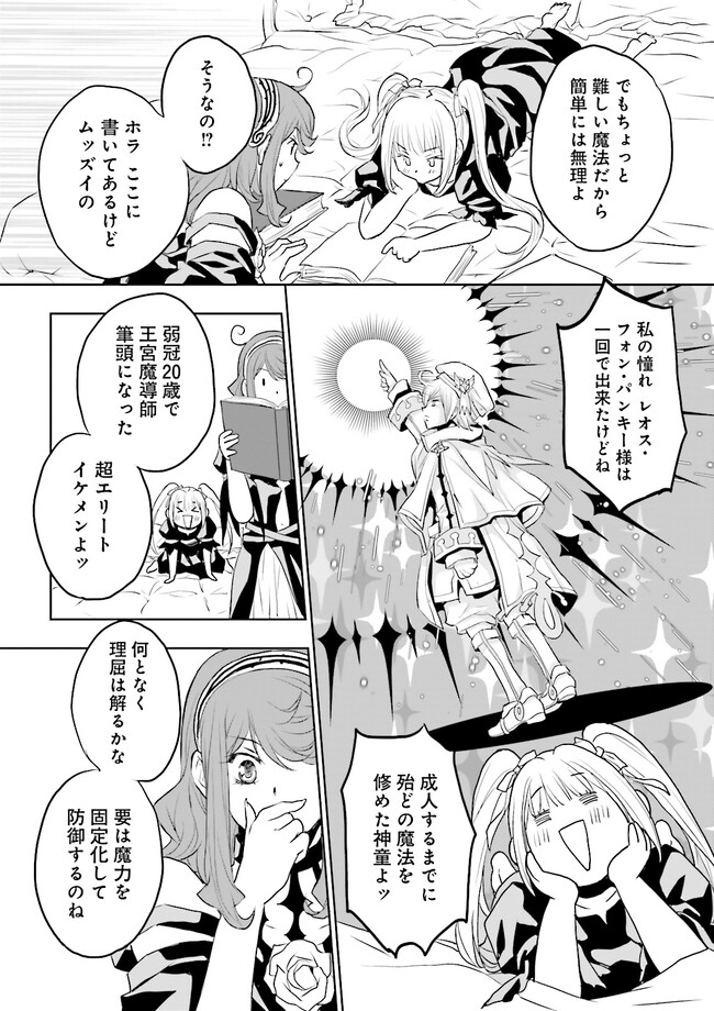 黒い魔女と白い聖女の狭間で～アラサー魔女、聖女になる！ 第7.4話 - Page 7