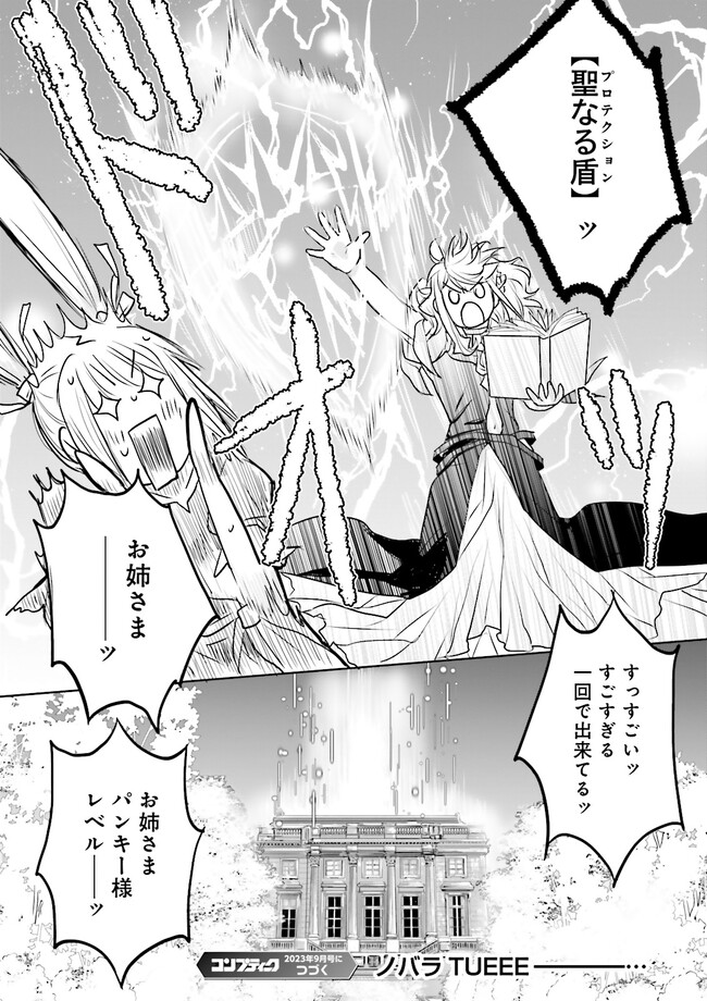 黒い魔女と白い聖女の狭間で～アラサー魔女、聖女になる！ 第7.4話 - Page 8