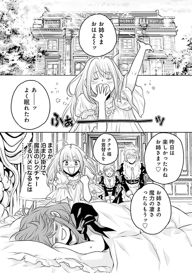 黒い魔女と白い聖女の狭間で～アラサー魔女、聖女になる！ 第8.1話 - Page 2