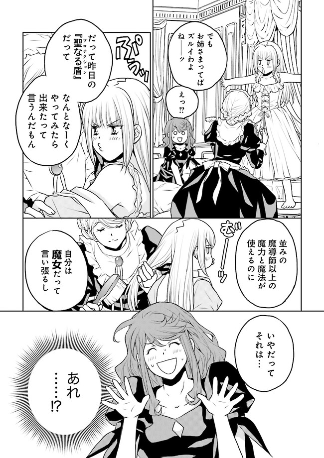 黒い魔女と白い聖女の狭間で～アラサー魔女、聖女になる！ 第8.1話 - Page 3